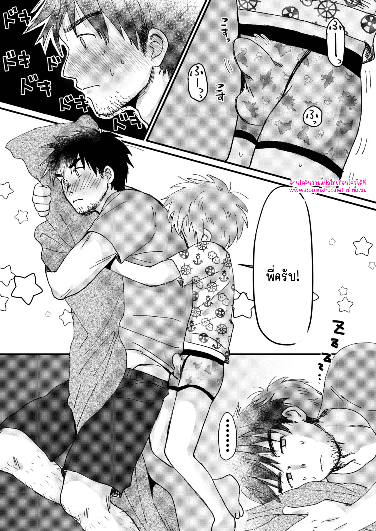 วันหยุดฤดูร้อน